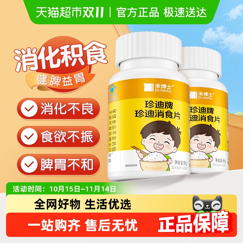 禾博士消食片守护肠胃健康