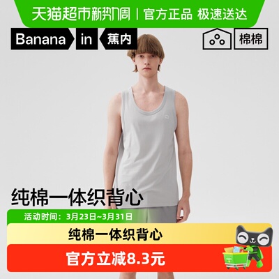 蕉内男士缝宽肩纯棉家居服