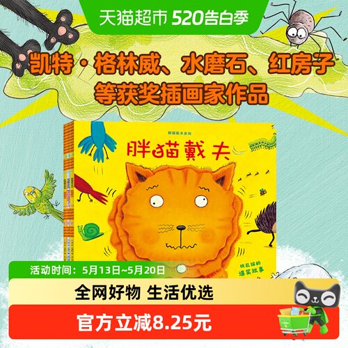 胖猫戴夫系列交朋友绘本3-6岁
