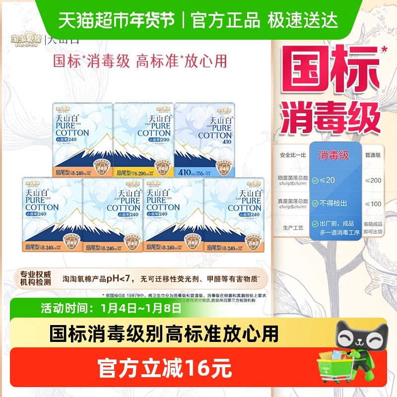 【杨紫同款】淘淘氧棉消毒级卫生巾组合52片