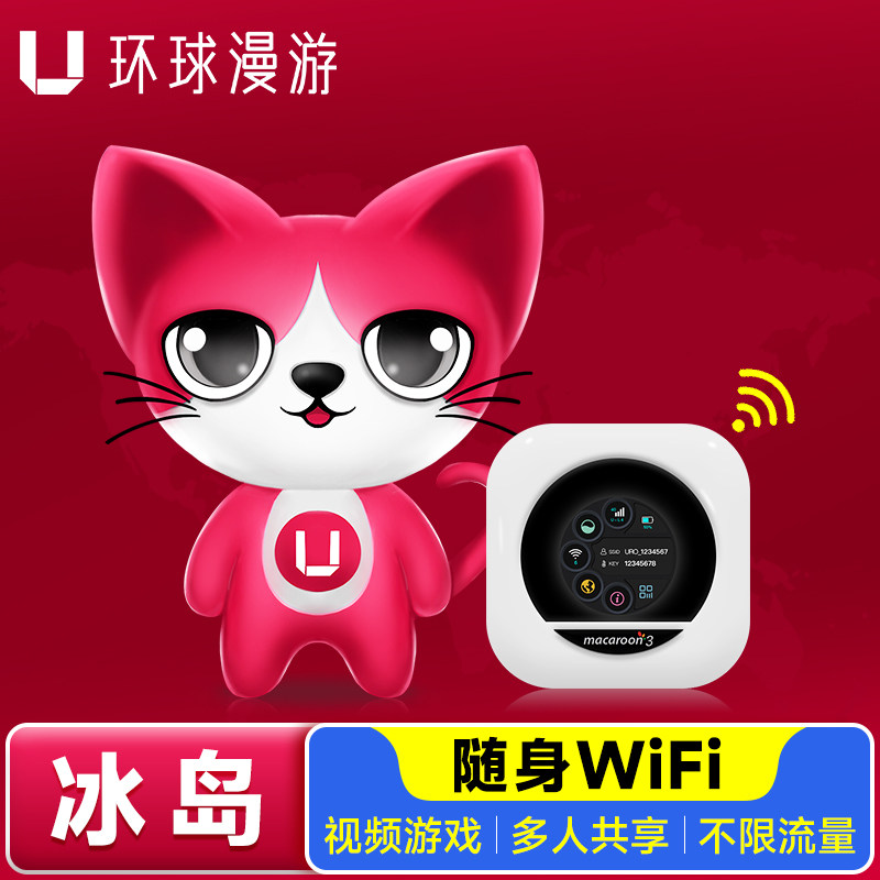 冰岛随身WIFI欧洲网络