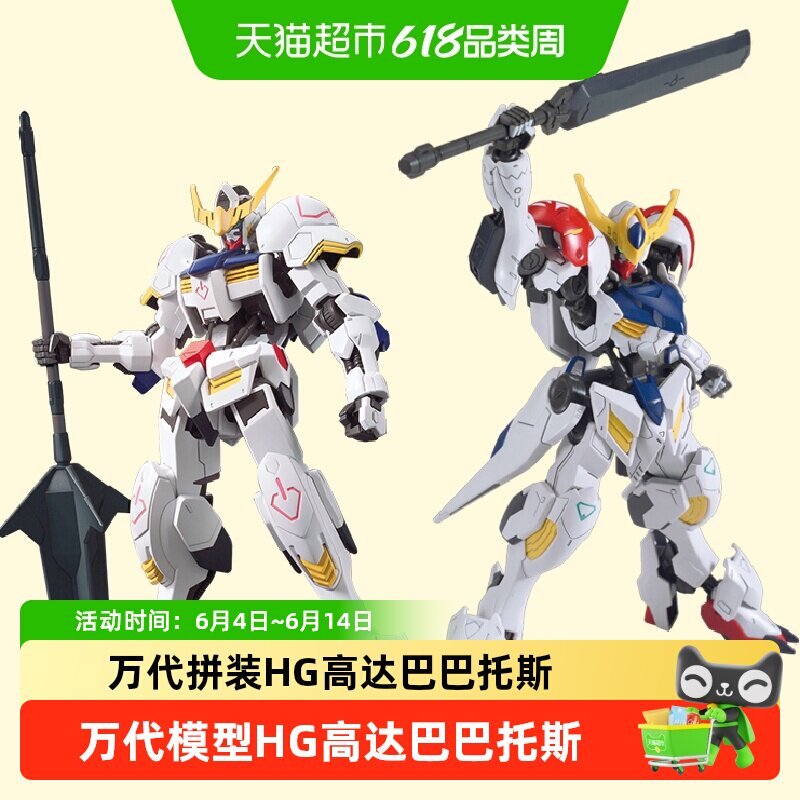万代 拼装模型 HG 1/144 铁血的孤儿 高达巴巴托斯 天狼座 维达尔