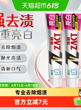 LION狮王ZACT渍脱亮白牙膏去烟渍牙渍清新口气冰凉薄荷味150g*2