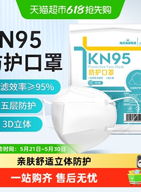 海氏海诺KN95防护口罩一次性五层防尘透气3D立体成人白色独立包装