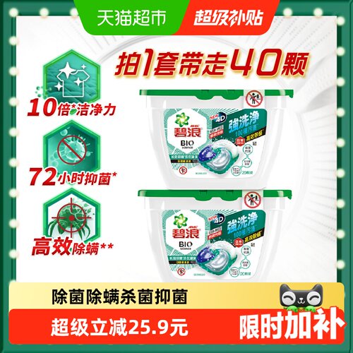 碧浪洗衣凝珠除菌除螨40颗