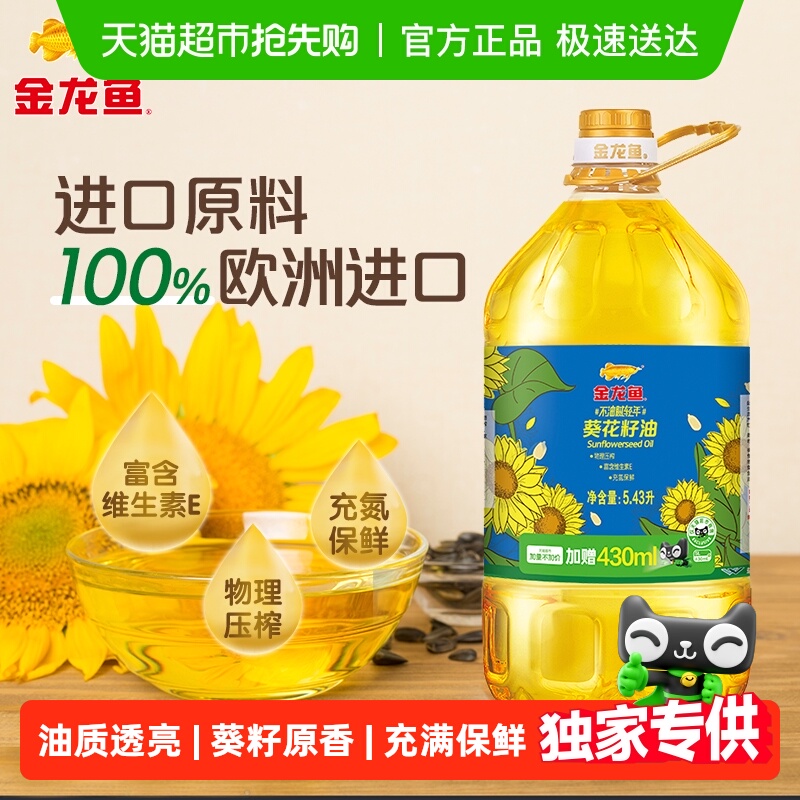 金龙鱼不油腻葵花籽食用油5.43L×1桶