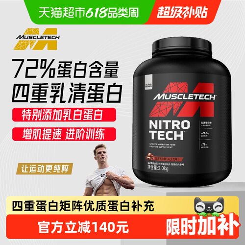 肌肉科技乳清蛋白粉增重蛋白粉