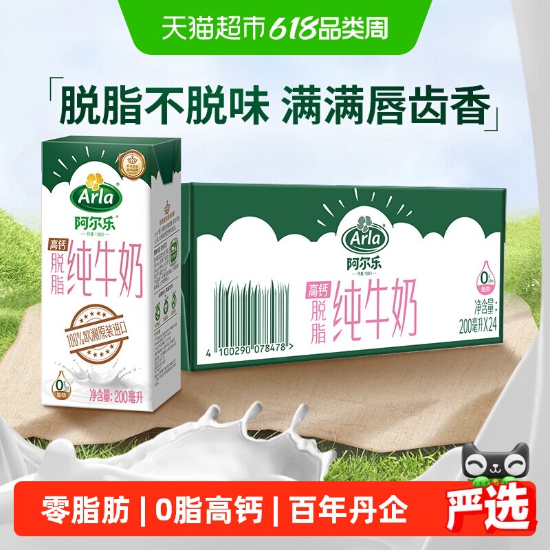 Arla阿尔乐脱脂纯牛奶200ml*24盒3.6g蛋白质高钙营养学生奶早餐奶