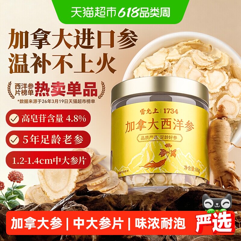 【雷允上西洋参】加拿大西洋参中大片煲汤含片泡水泡茶罐装花旗参