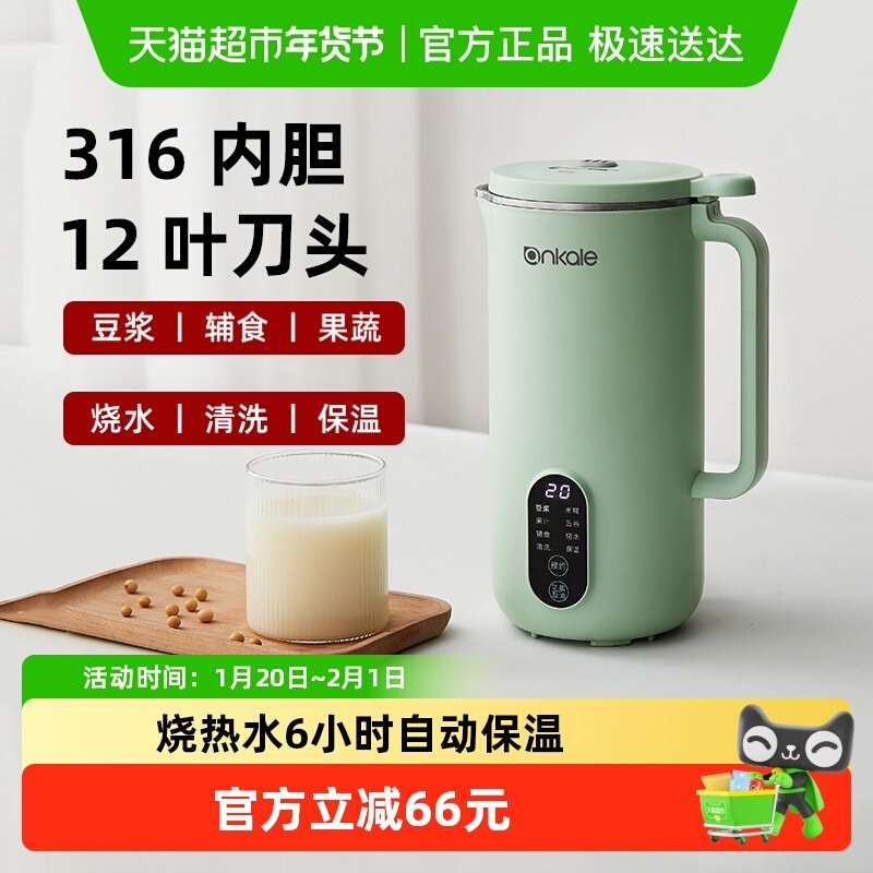 【国补15%】ankale豆浆机全自动多功能小型破壁机免过滤料理机,厨房电器,破壁机,淘宝优惠券,粉丝福利购,淘宝优惠卷