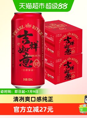 珠江啤酒8度清爽红罐口感纯正