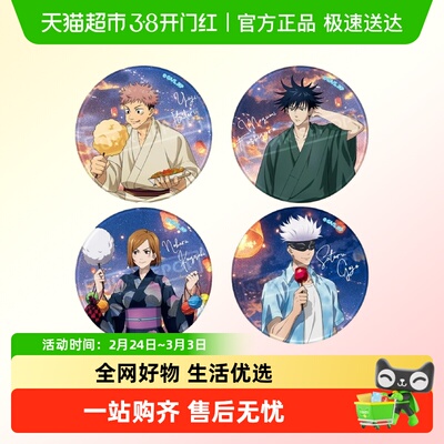 SUNRISEPOP咒术回战双闪徽章