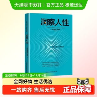 洞察人性顾客心理学职场说话性格行为社会人际交往经典 精粹读物
