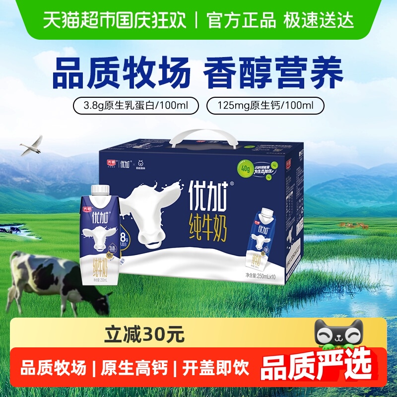 光明优加梦幻盖纯奶250ml×10盒