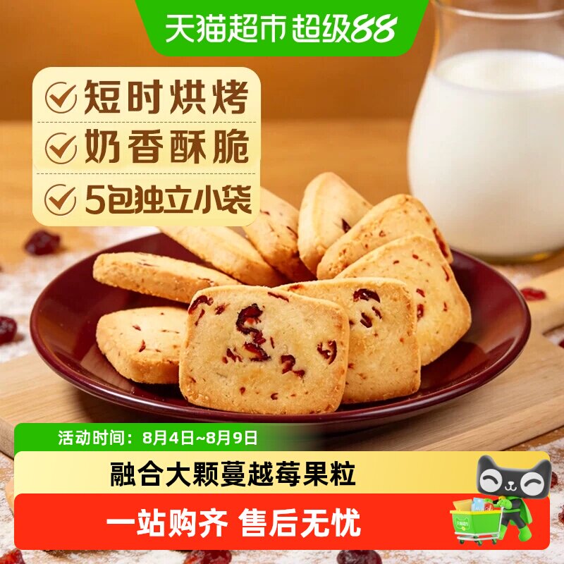 百草味蔓越莓曲奇饼干糕点早餐宅家零食烘焙出游点心下午茶