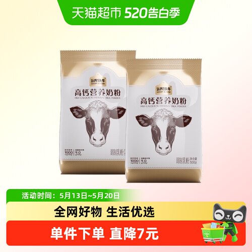认养一头牛高钙高蛋白奶粉2袋