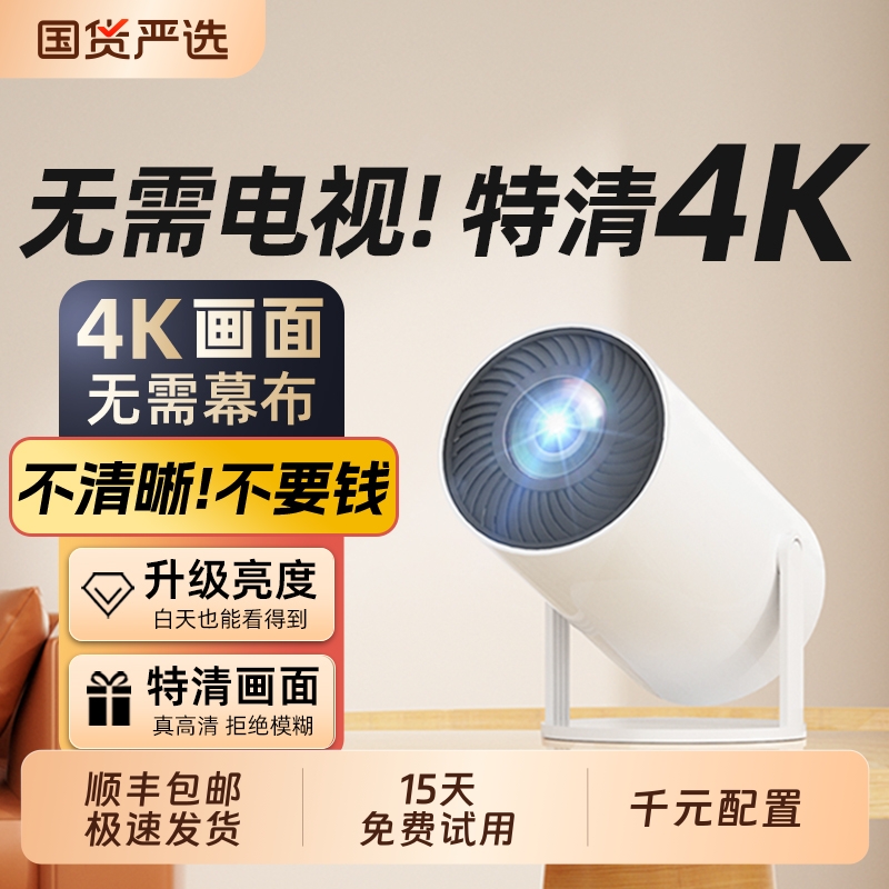 2025新款投影仪家用超高清5GWIFI小型迷你便携学生宿舍电视