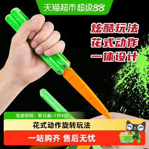 3D大小萝卜刀蝴蝶折叠儿童玩具