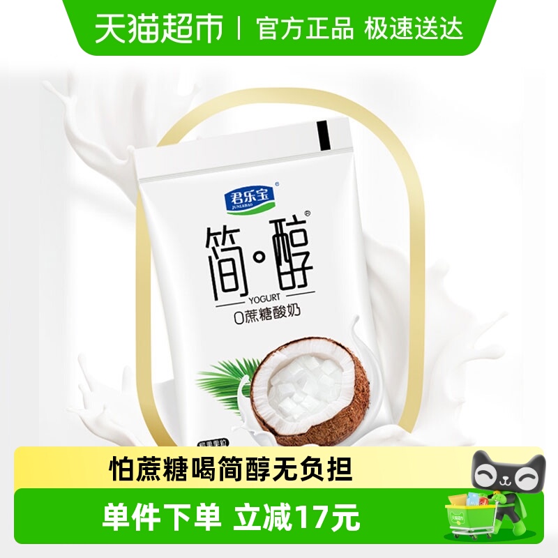 君乐宝0蔗糖酸奶150g×12袋×1组