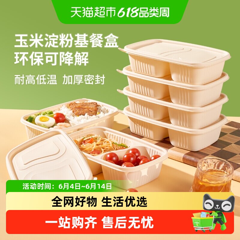 美宝琳一次性玉米淀粉餐盒碗可降解饭盒食品级外卖带盖便当打包盒