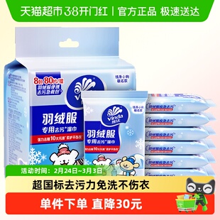 维达线条小狗羽绒服免洗清洁湿巾衣物强力去渍湿巾纸独立便携包装