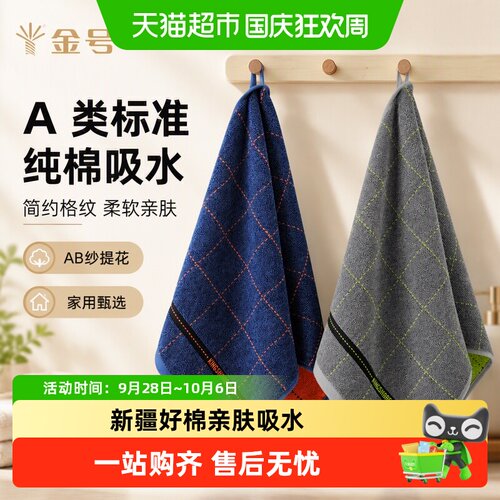 金号纯棉提花面巾不易掉色