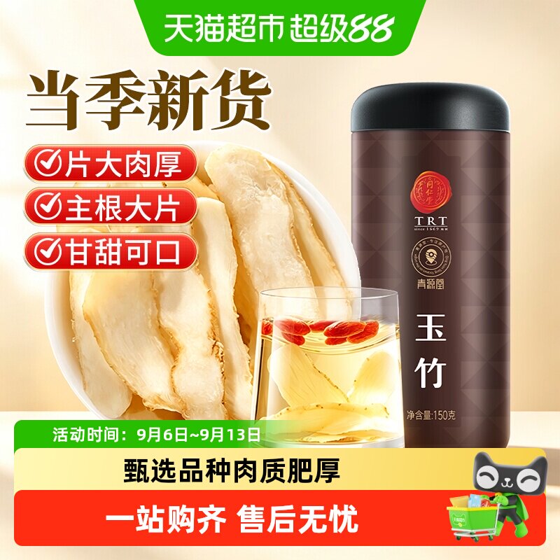同仁堂玉竹主根大片图片