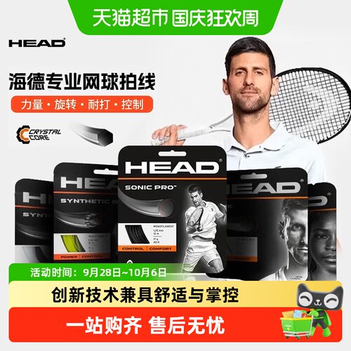 HEAD海德网球拍线卡装整包旋转