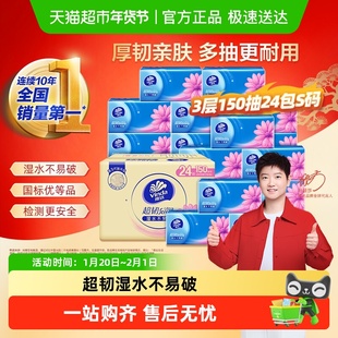 维达超韧抽纸3层S码卫生纸新旧交替纸巾餐巾纸 超韧湿水不易破加