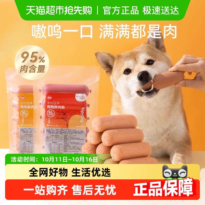 包邮狗狗火腿肠零食主食鲜肉肠宠物泰迪金毛鸡肉牛肉香肠训练奖励