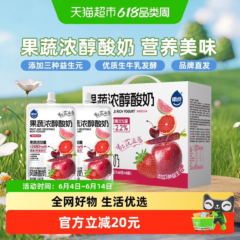 嚼绊果蔬浓醇常温酸奶160g*8袋礼盒装草莓苹果胡萝卜早餐酸牛奶