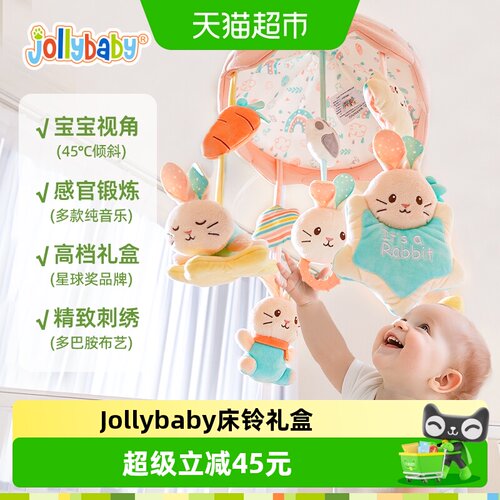 jollybaby音乐安抚旋转0-3岁床铃