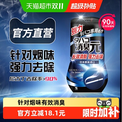小林制药消臭元高效除味持续散香