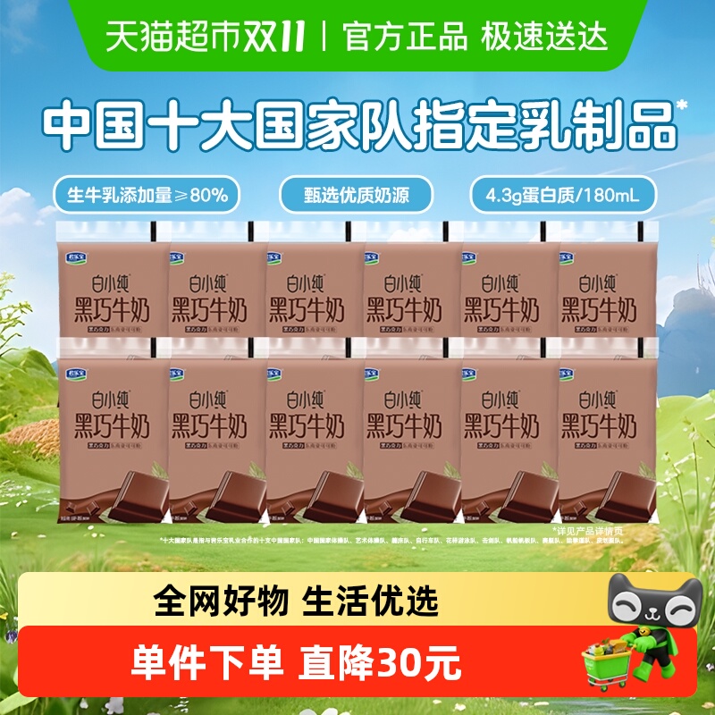 君乐宝白小纯黑巧牛奶