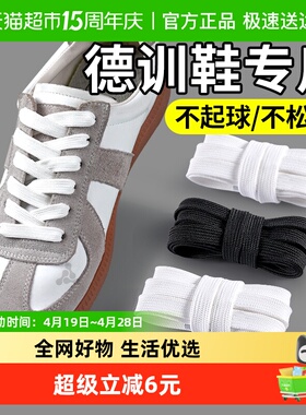 德训鞋专用鞋带男款女黑色白色运动鞋绳扁平不起球适用于阿迪达斯