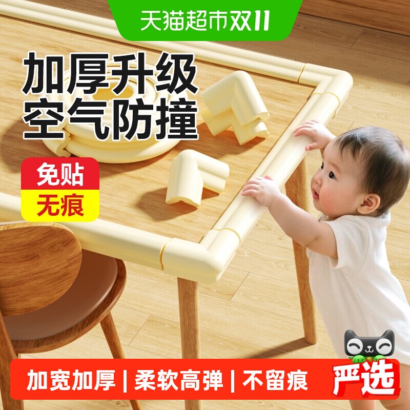 贝得力儿童防撞角桌面桌角防磕碰防撞条婴幼儿加宽加厚防撞保护套