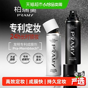 【下拉页享优惠】RAMY/柏瑞美持久定妆经典喷雾保湿不易脱妆控油