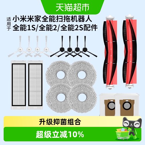 适用于小米全能1S2S扫地机配件