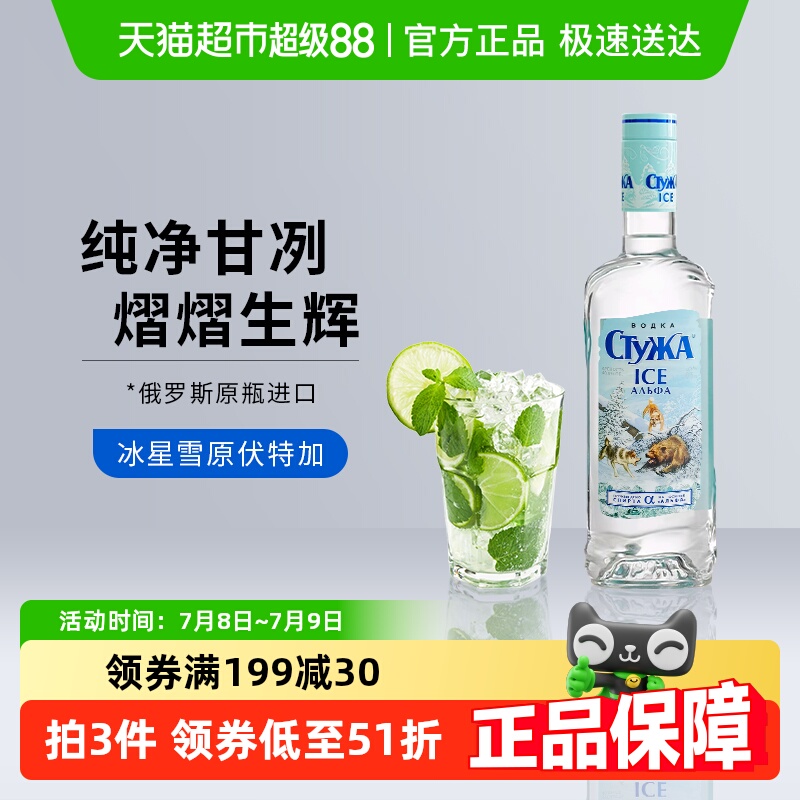 俄罗斯原装进口冰星雪原伏特加