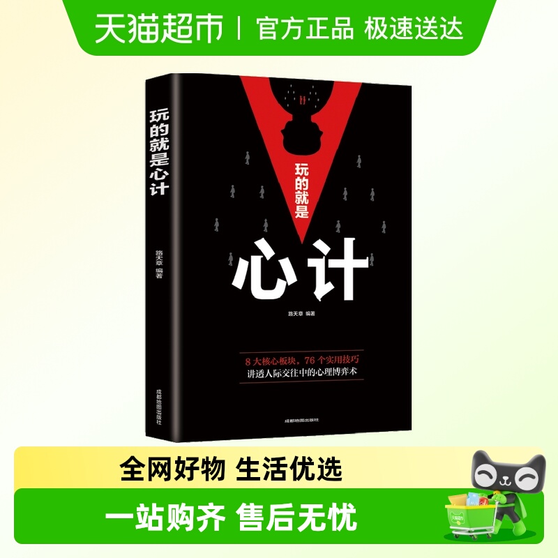 玩的就是心计做人做事为人处事职