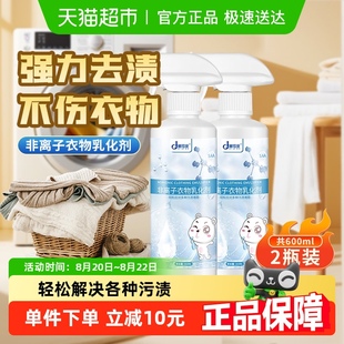 300ml×2瓶非离子衣物乳化剂强力去污渍渗透剂分解神器衣服去黄白