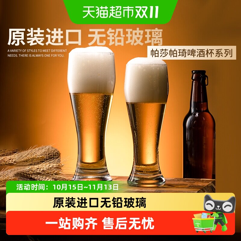 帕莎帕琦进口玻璃杯精酿啤酒杯饮料果汁杯家用酒杯加厚