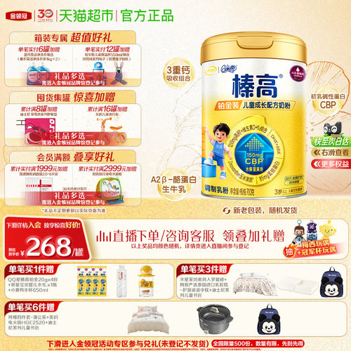 伊利QQ星高钙CBP儿童奶粉700g