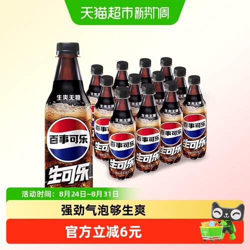 百事可乐生可乐强劲气泡杀口感