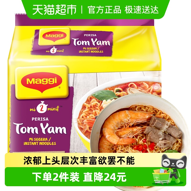 马来西亚Nestle雀巢Maggi快熟面冬阴功汤味80g*5袋方便面速食夜宵