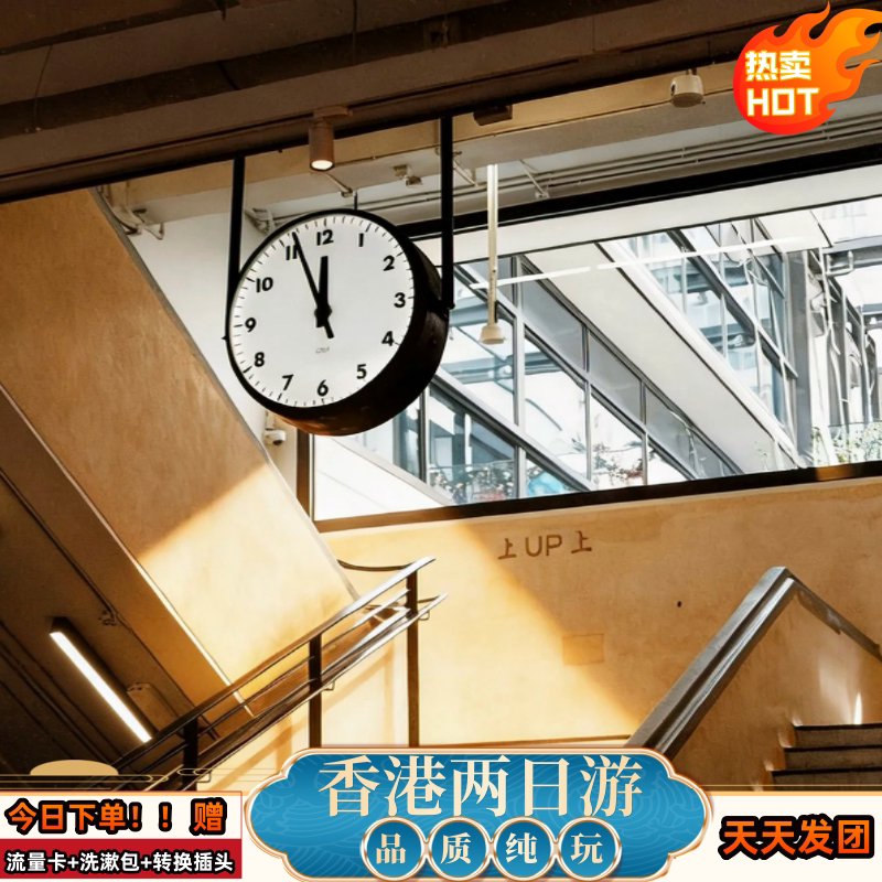 香港2天跟团游