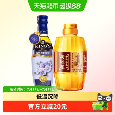 金龙鱼亚麻籽油胡姬花花生油组合
