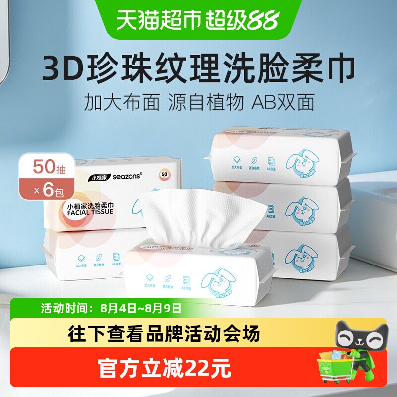 小植家一次性洗脸巾棉柔洁面纸巾