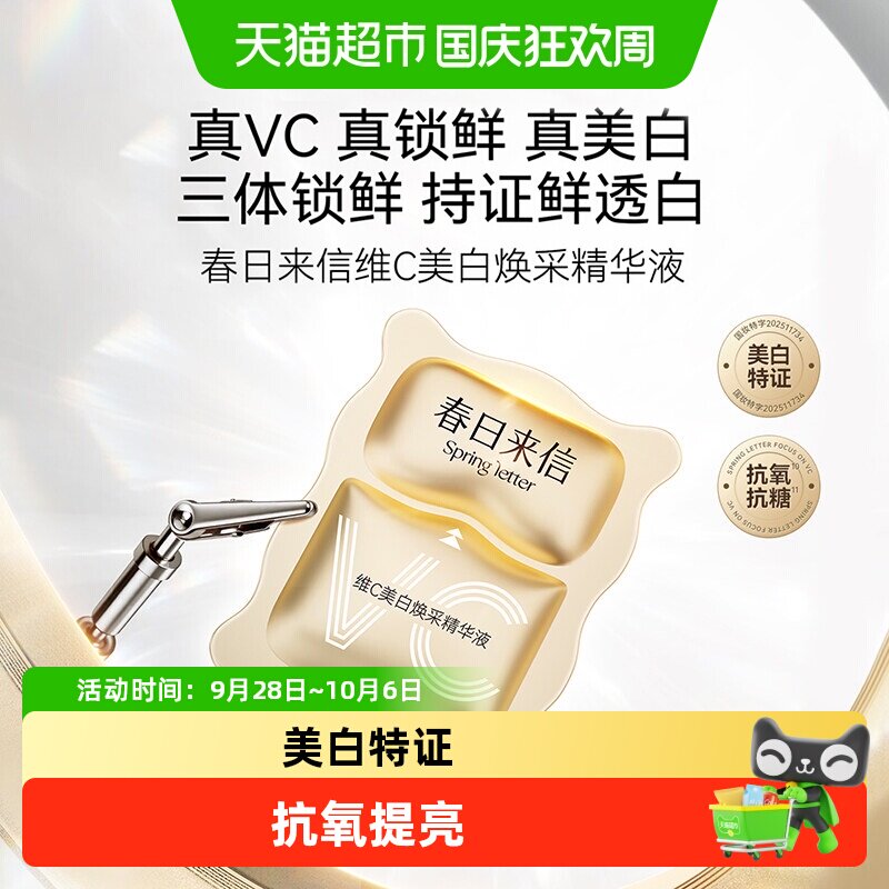 春日来信美白淡斑紧致淡纹精华液图片