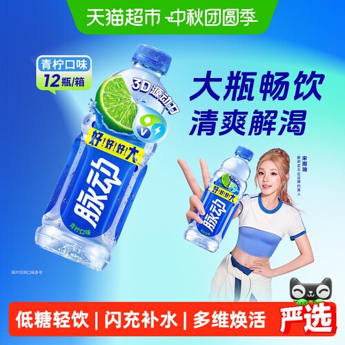 脉动青柠低糖维C饮料1L*12瓶